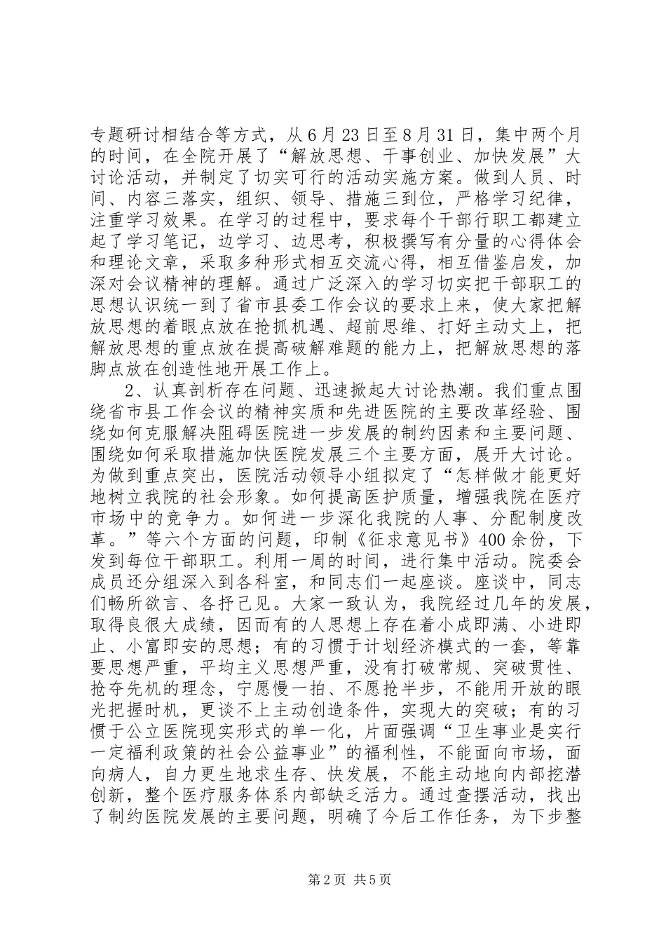 医院解放思想大讨论汇报 _第2页