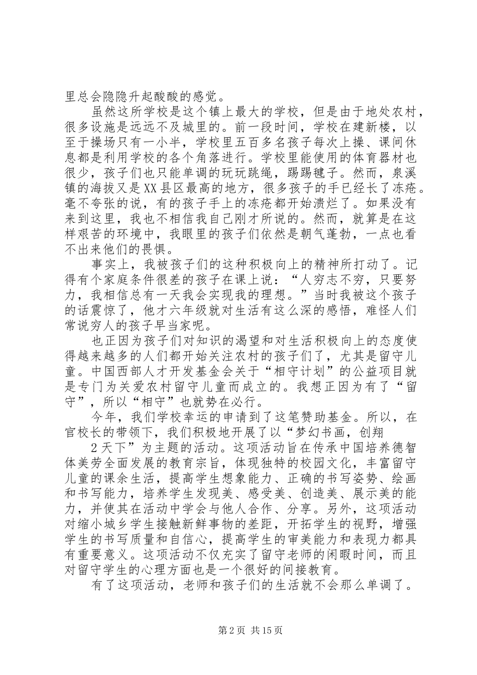 相守计划有感5篇_第2页