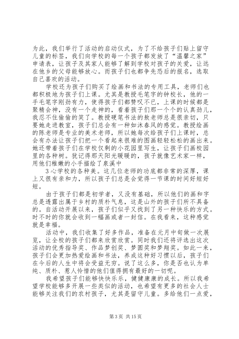 相守计划有感5篇_第3页