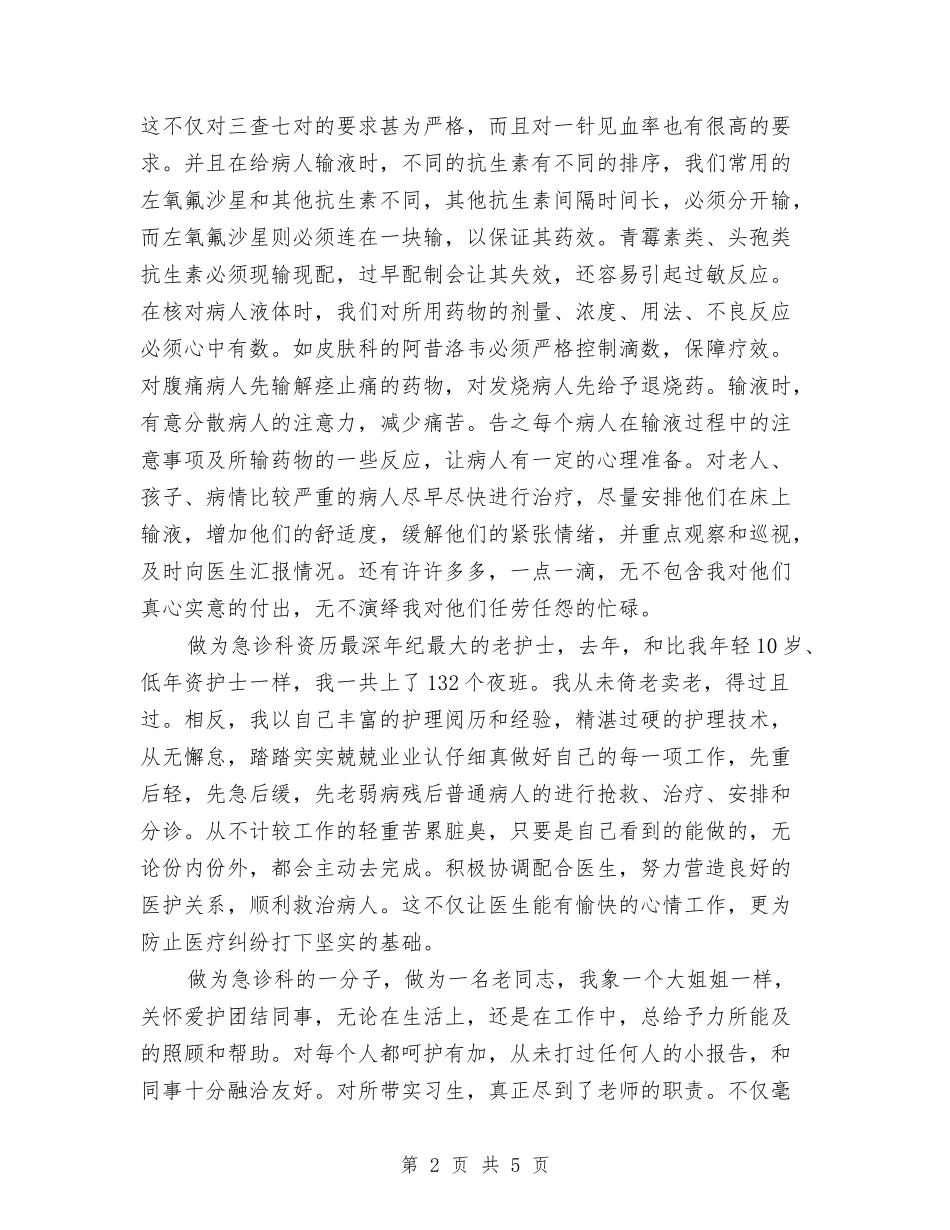 2024年9月护士个人工作总结1与2024年9月护士个人工作总结范文汇编_第2页