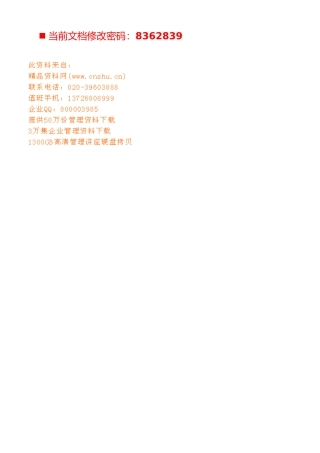 长沙卷烟厂绩效组工作方法分析