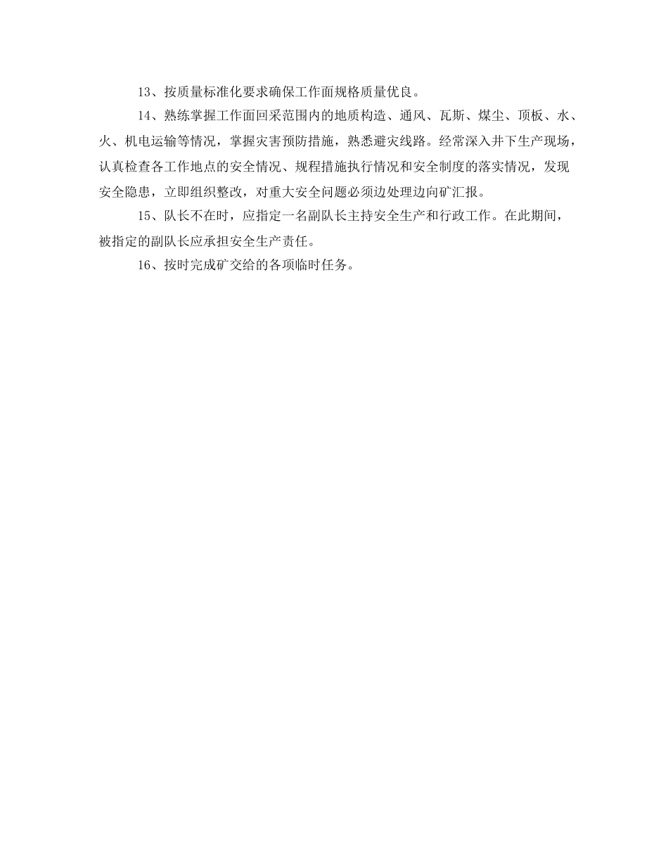《安全管理制度》之综采队队长安全生产责任制 _第2页
