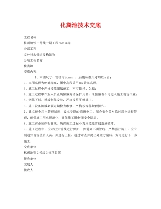 《管理资料-技术交底》之化粪池技术交底 