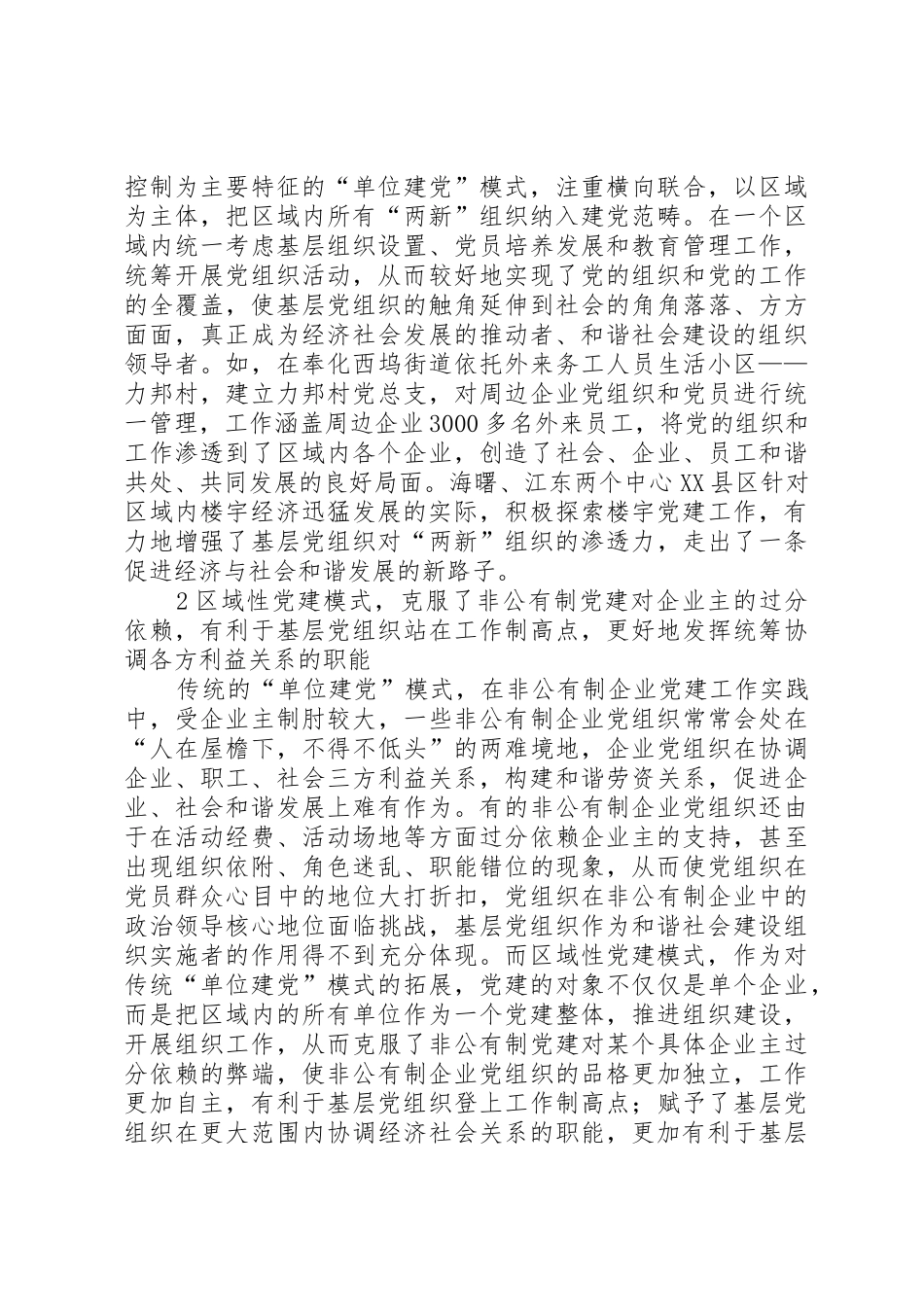 适应构建和谐社会要求创新党的基层组织体系_第2页
