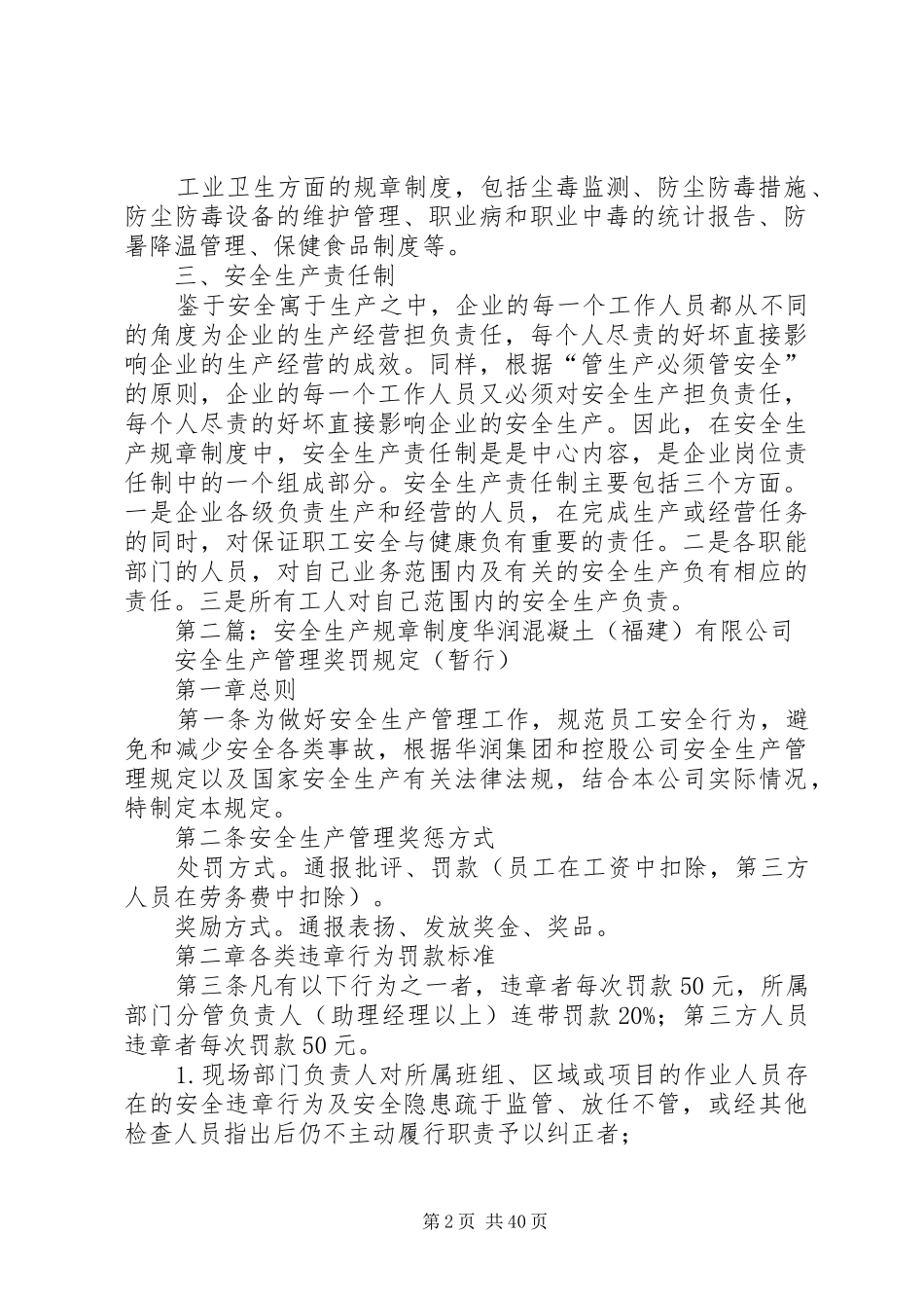 安全生产规章管理规章制度_第2页
