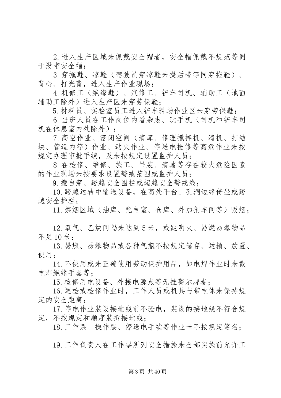 安全生产规章管理规章制度_第3页