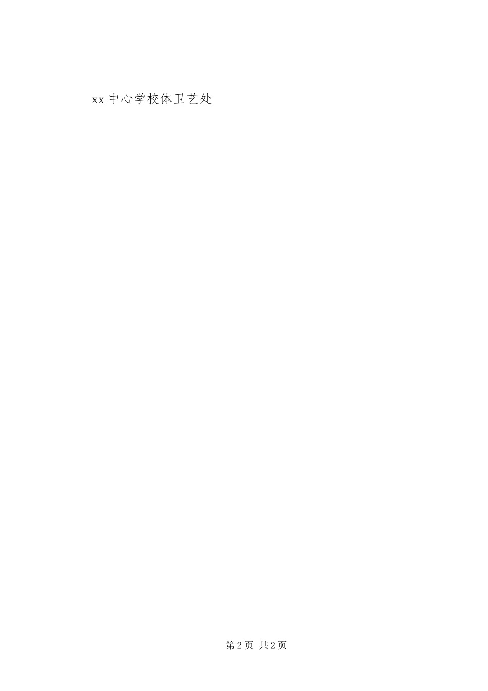 关于保护环境卫生倡议书范文_第2页