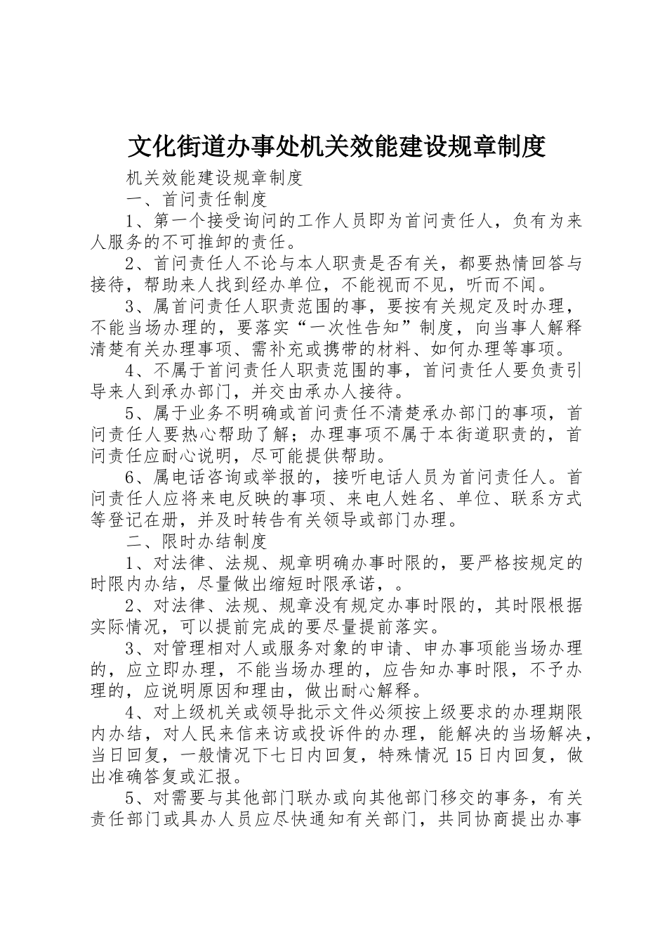文化街道办事处机关效能建设规章规章制度细则_第1页