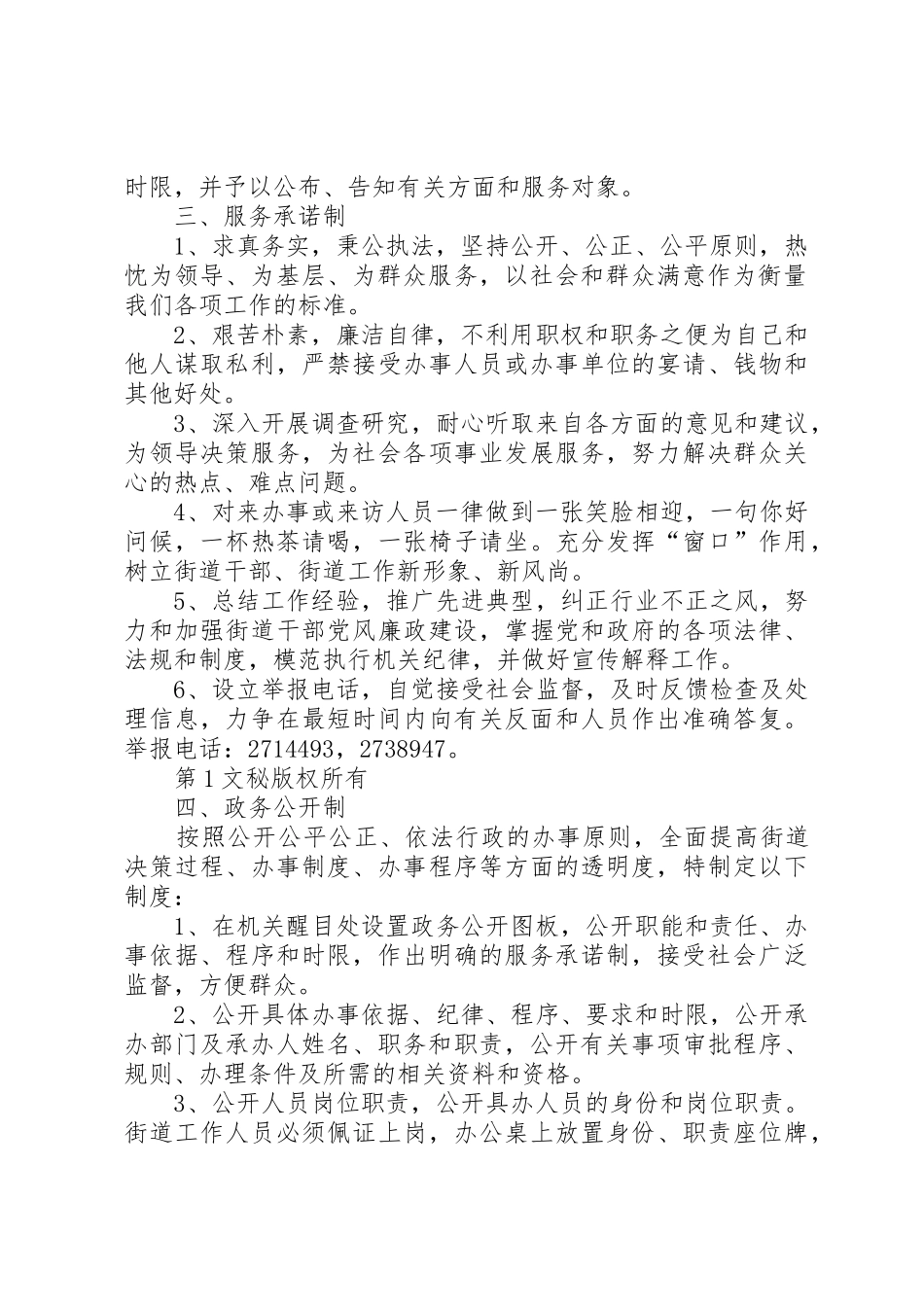 文化街道办事处机关效能建设规章规章制度细则_第2页