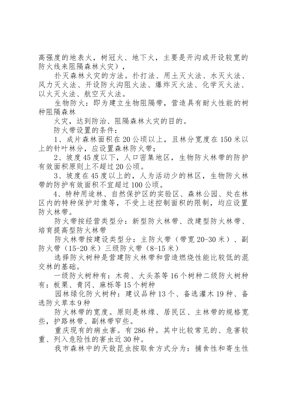 森林分类经营管理规章制度 _第3页