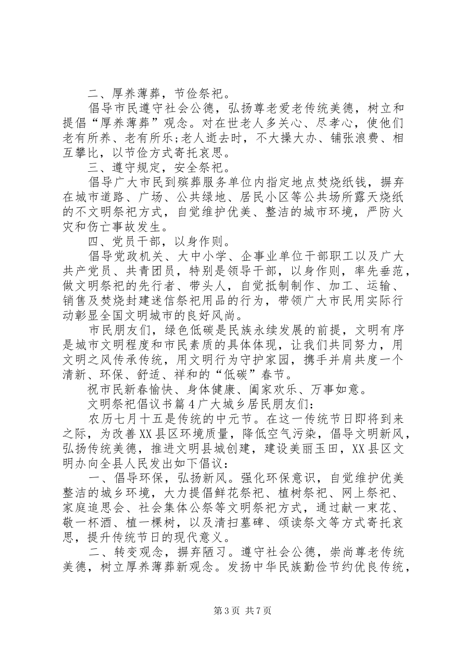 文明祭祀倡议书范文 (3)_第3页