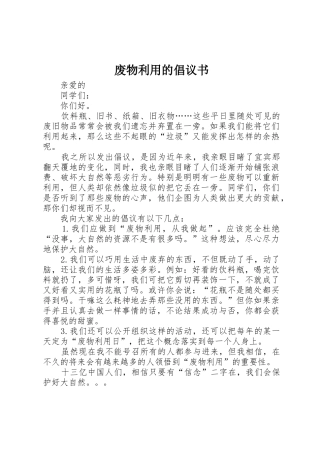 废物利用的倡议书范文(5)