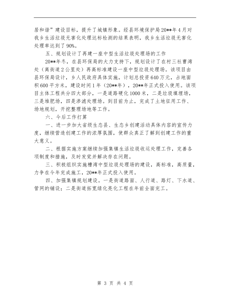 生活垃圾收运处理项目工作总结_第3页