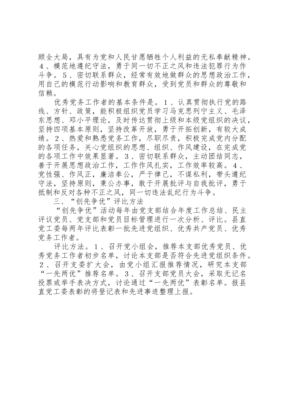 党支部“创先争优”活动规章制度_第2页