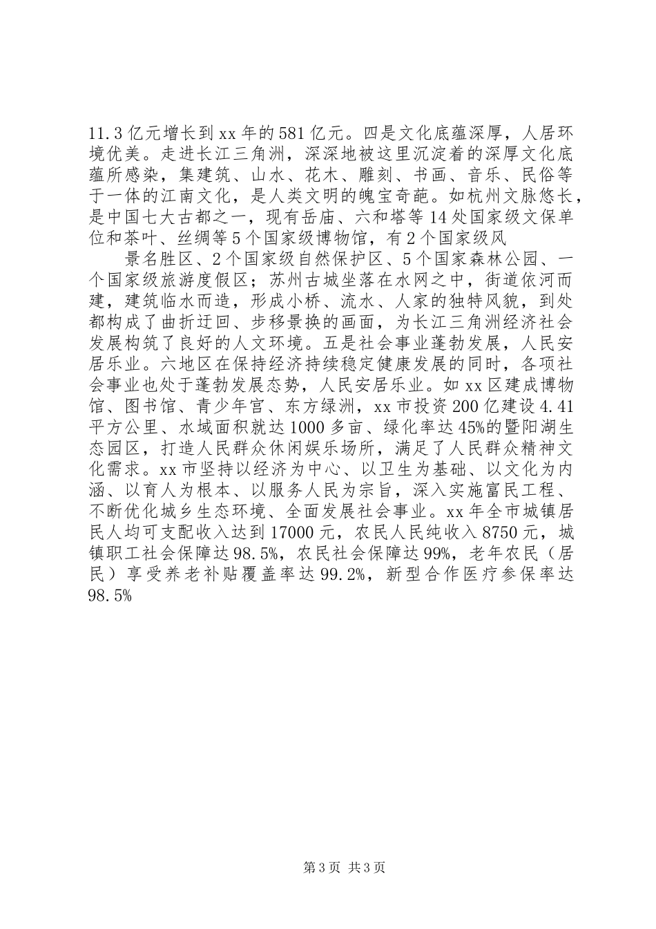 中心组赴长江三角洲学习考察报告 _第3页