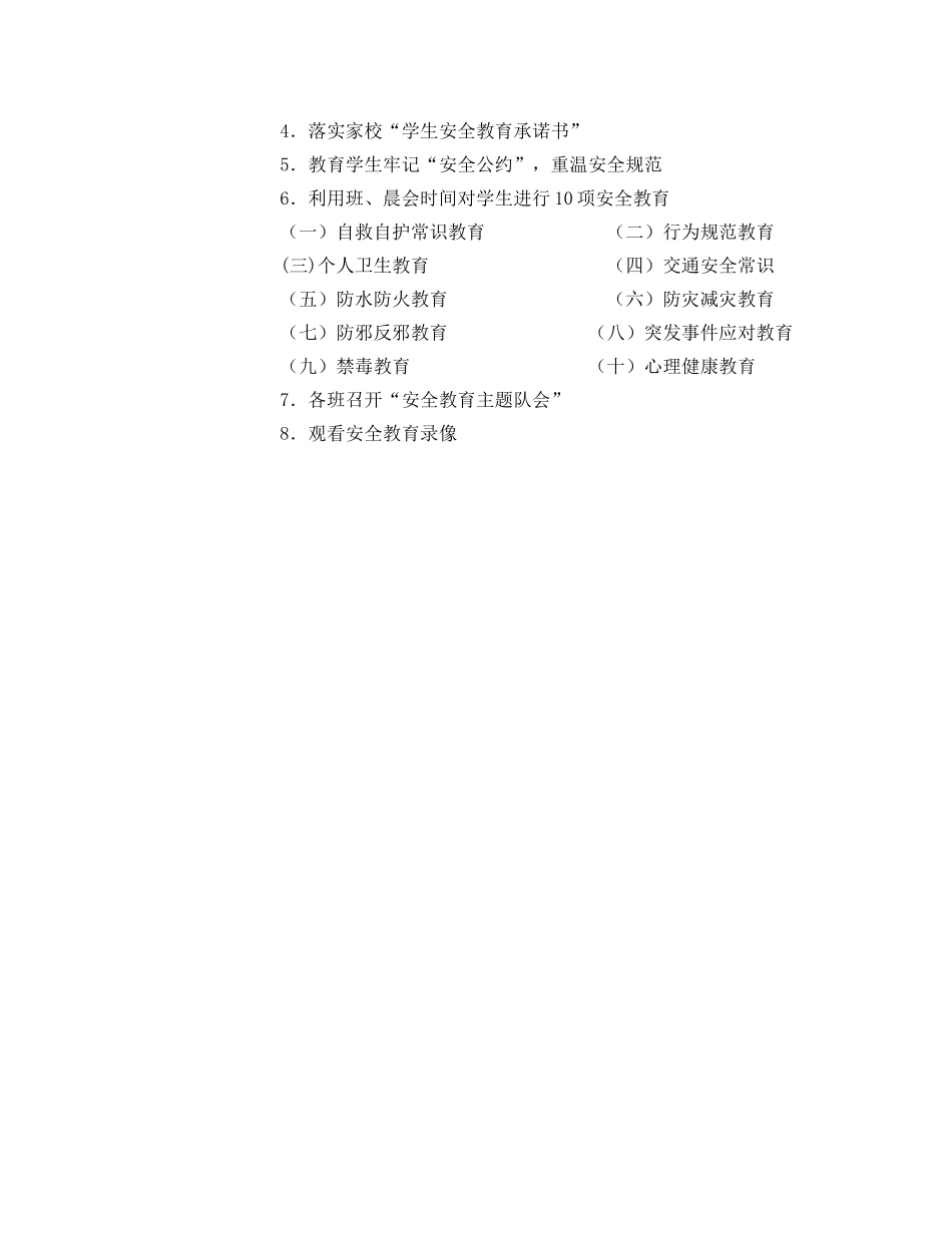 《安全管理文档》之小学安全稳定综合治理方案 _第3页