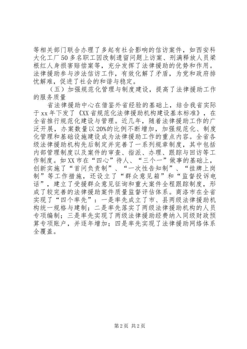 法律援助调研报告_第2页