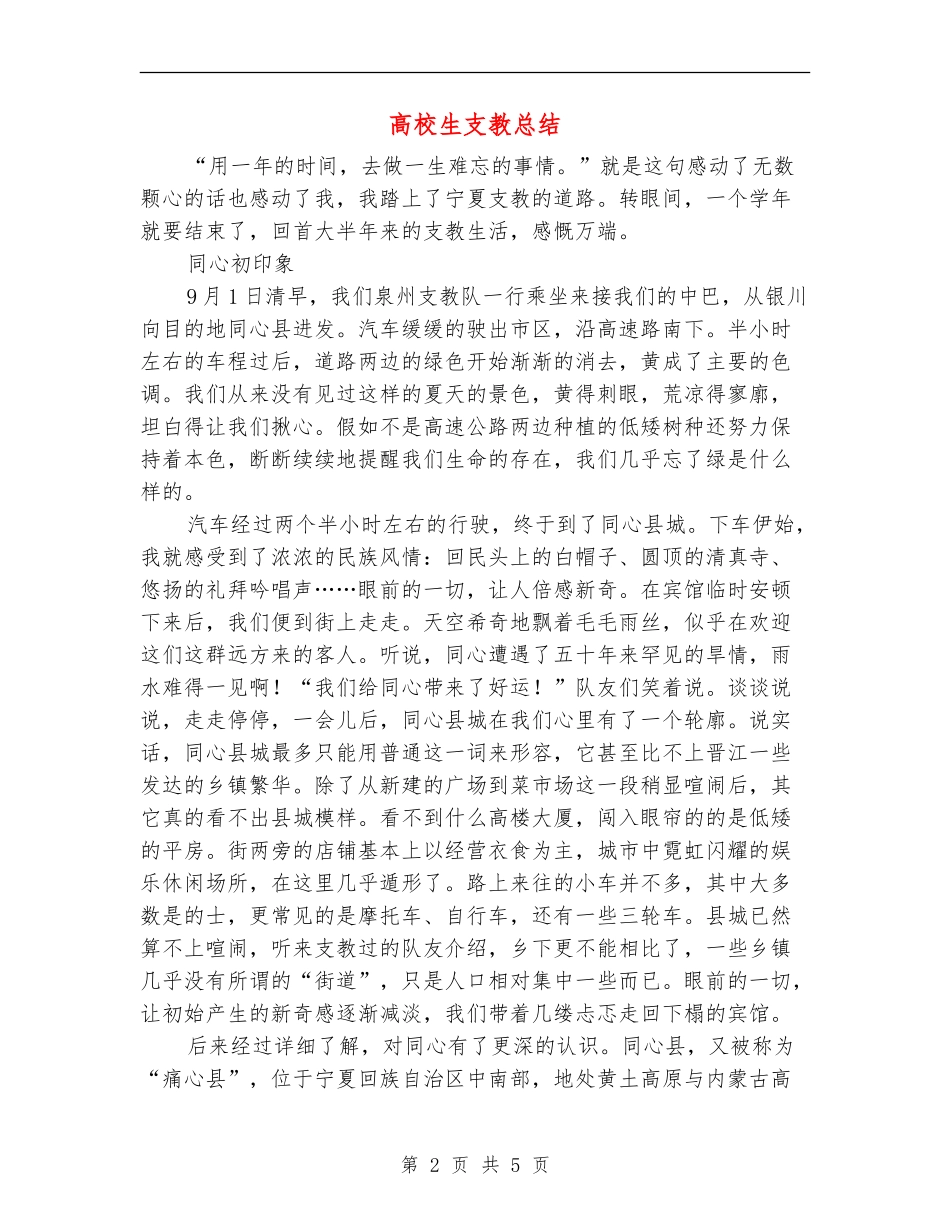 大学生支教总结_第2页