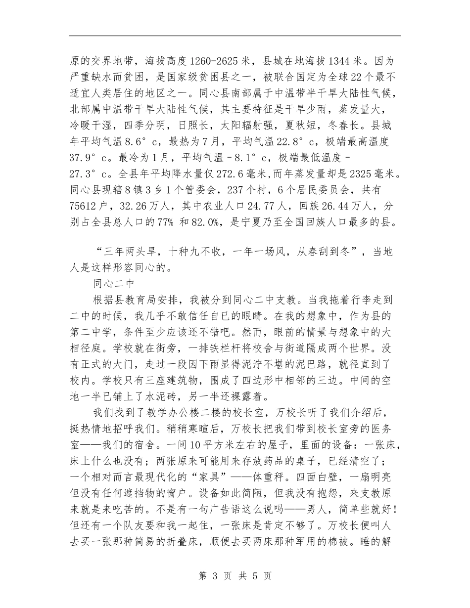 大学生支教总结_第3页