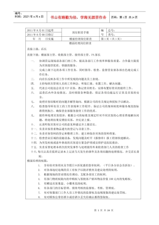 楼面各岗位职责