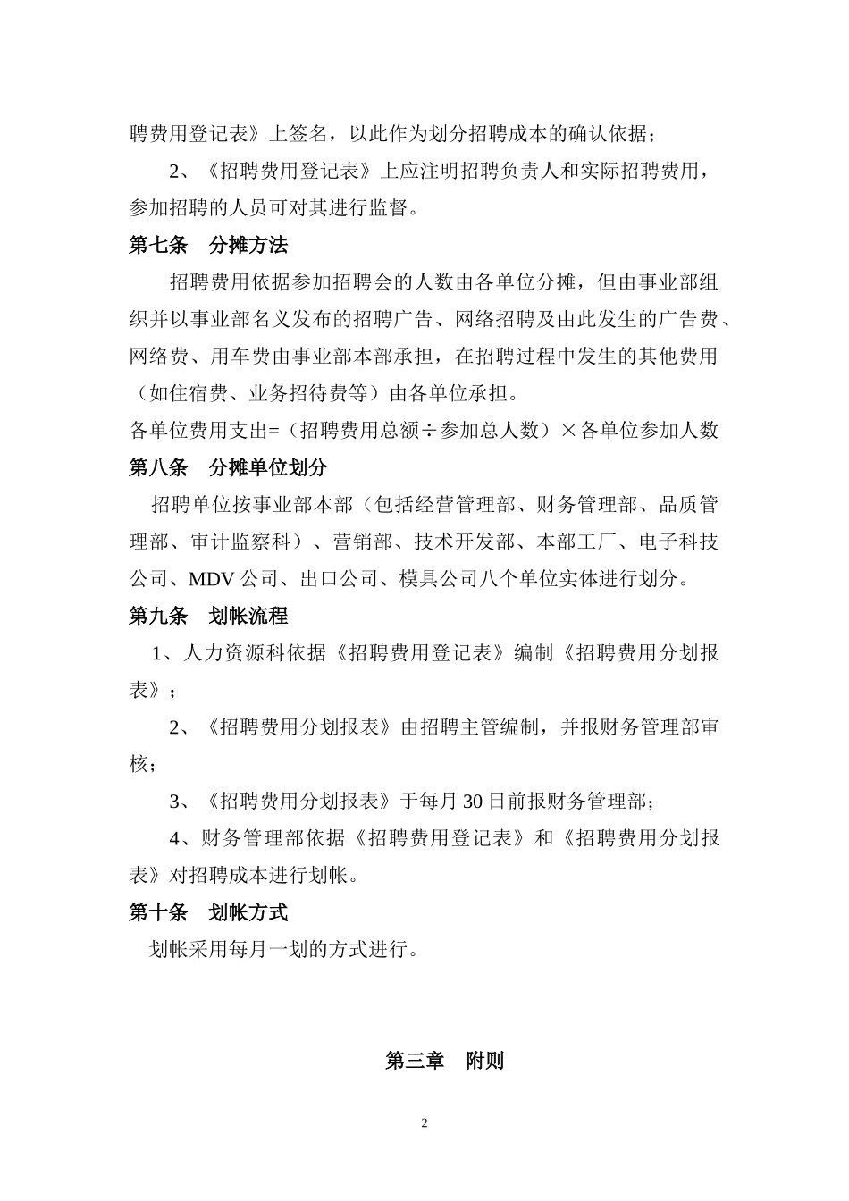 招聘成本管理规定_第2页