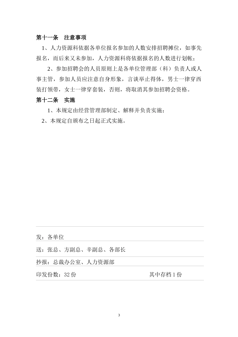 招聘成本管理规定_第3页