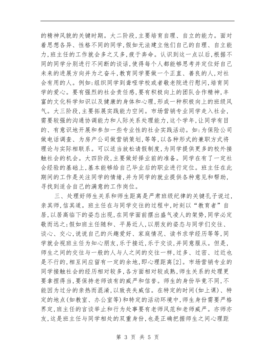 市场营销个人工作小结范文_第3页