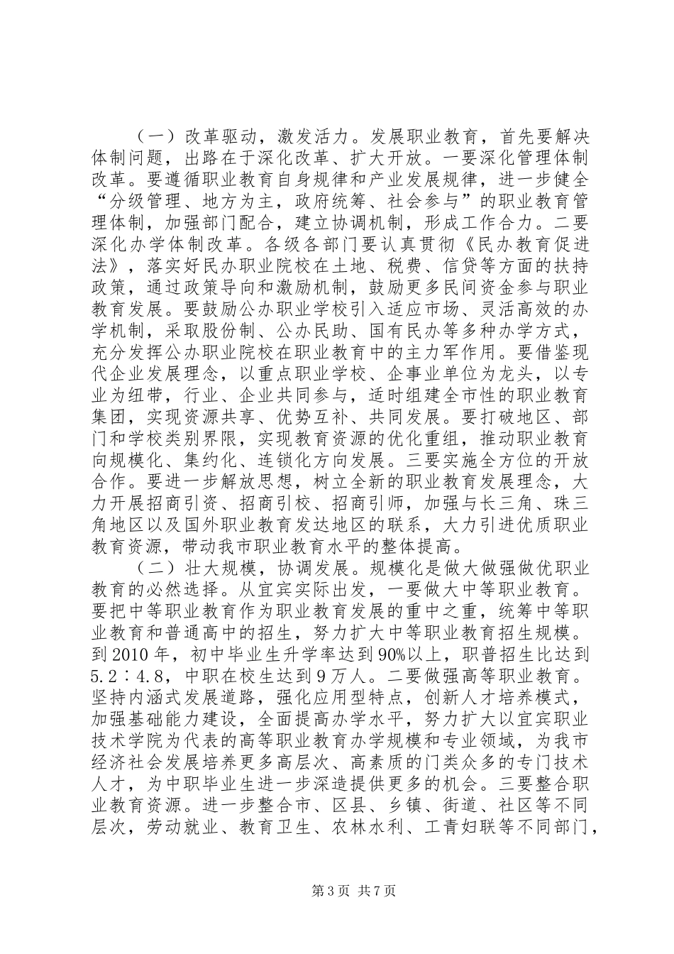 在全市职业教育攻坚动员会上的汇报材料 _第3页