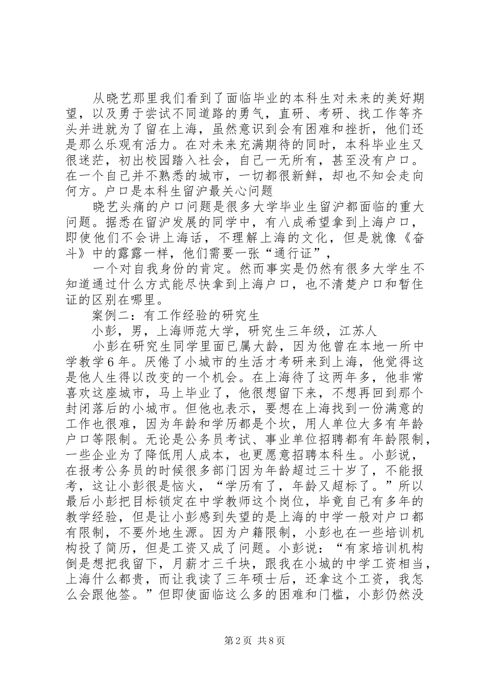 自然辩证法报告 _第2页