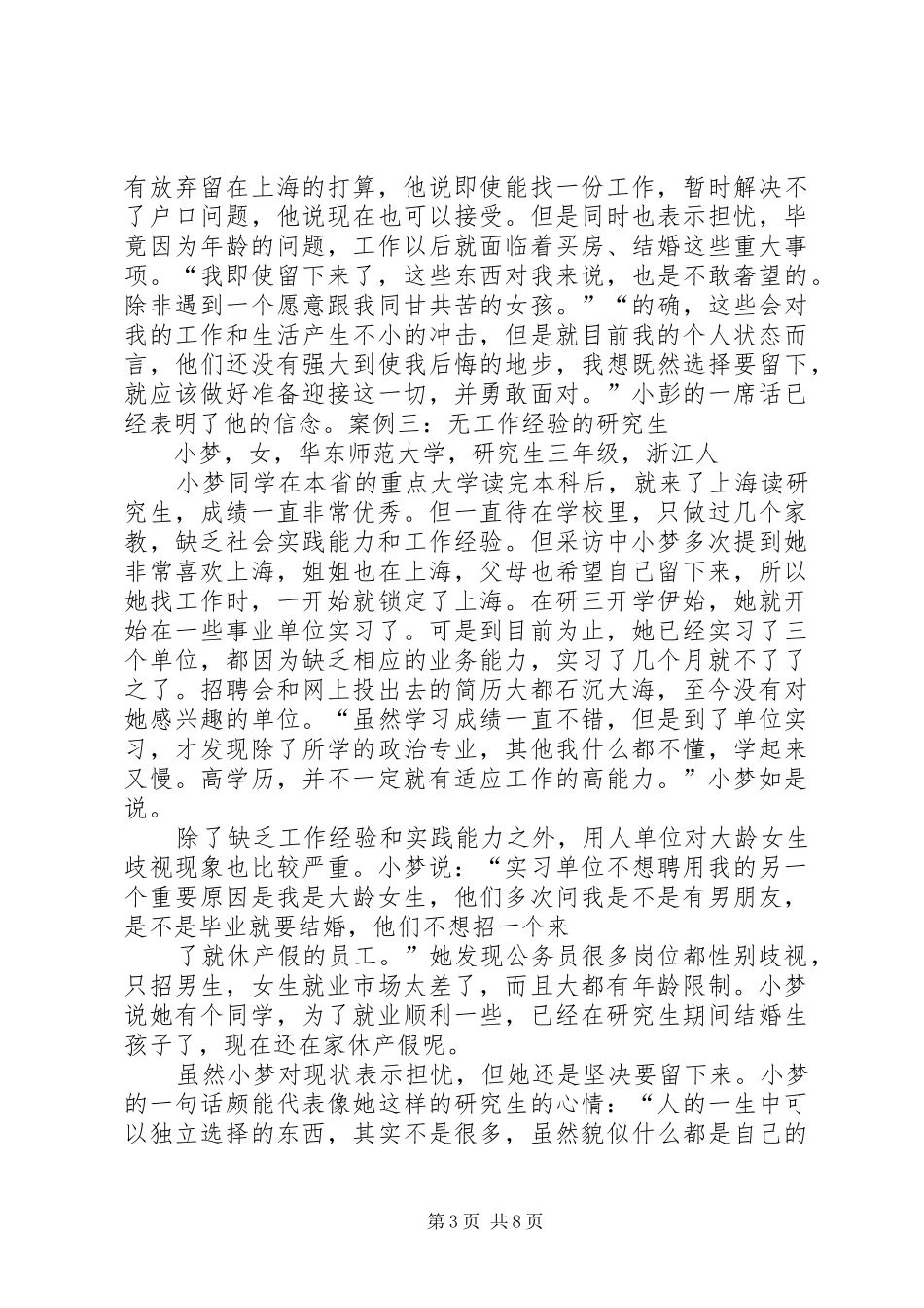 自然辩证法报告 _第3页