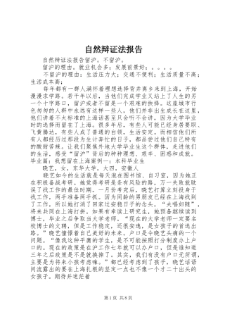 自然辩证法报告 