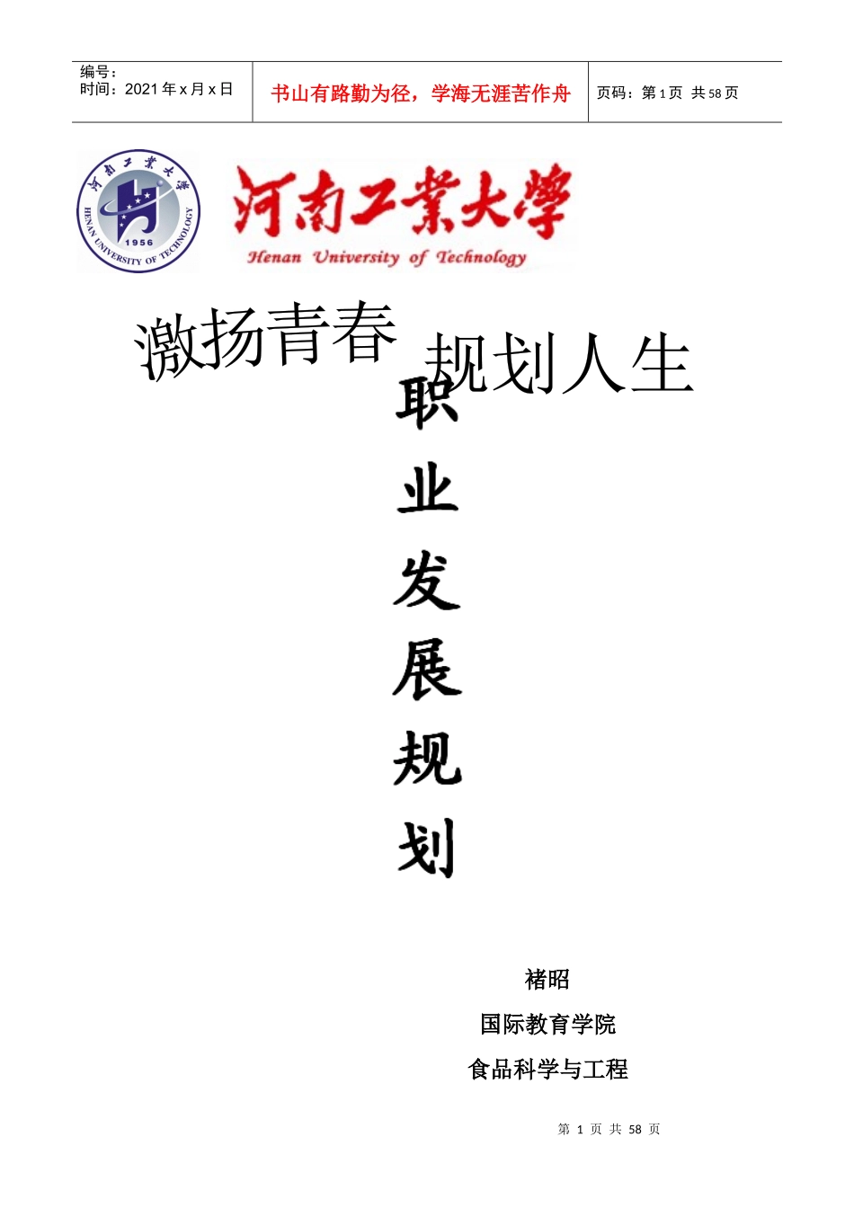 职业发展规划培训教材_第1页