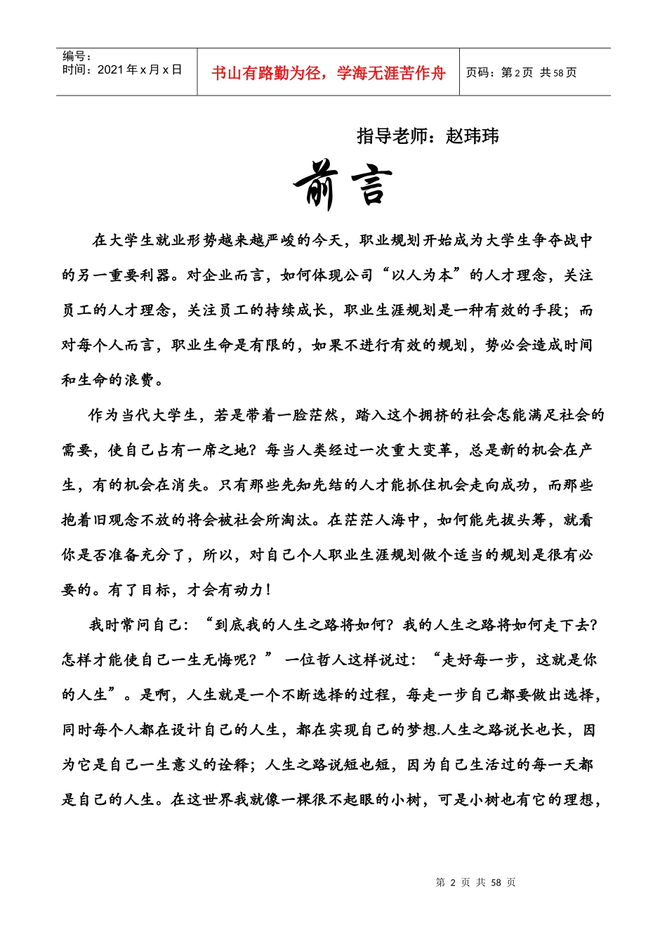 职业发展规划培训教材_第2页