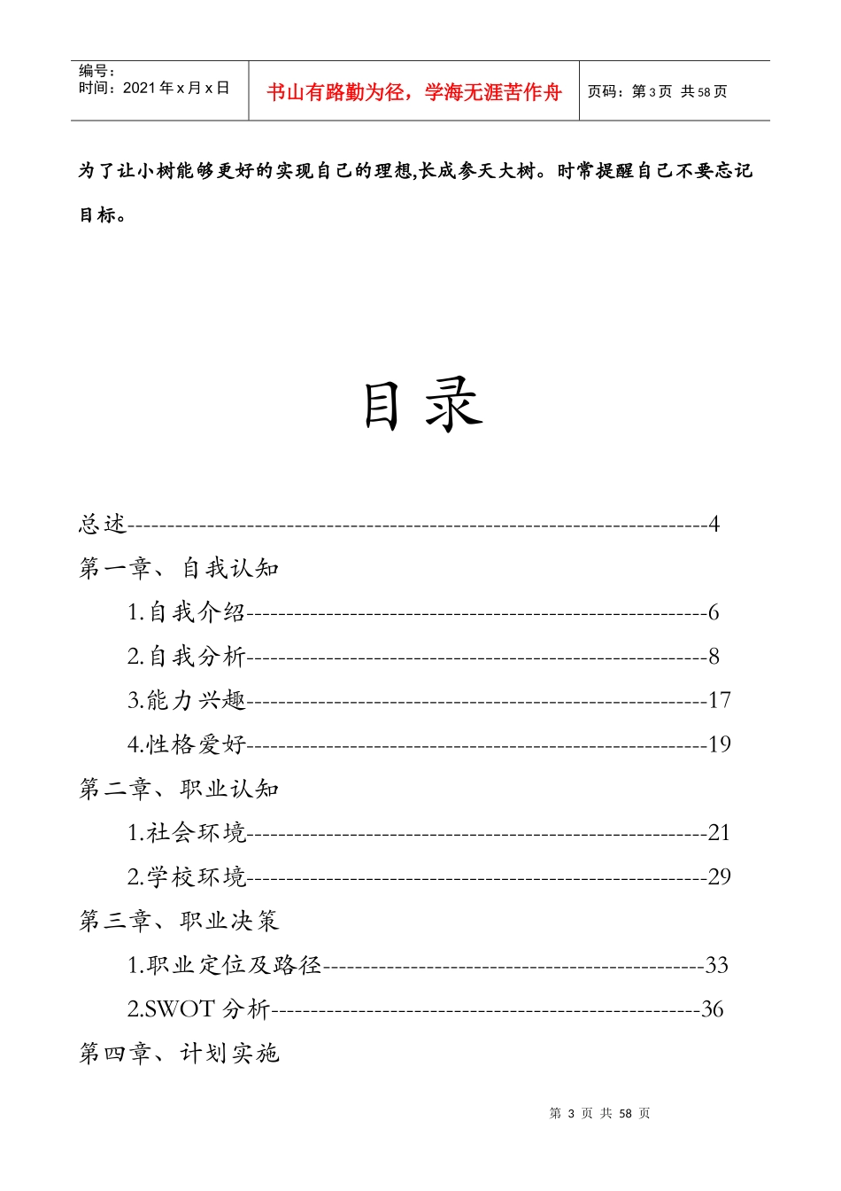 职业发展规划培训教材_第3页