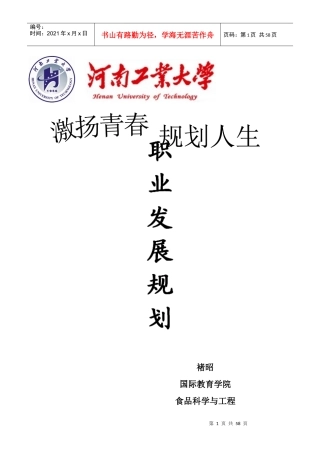 职业发展规划培训教材