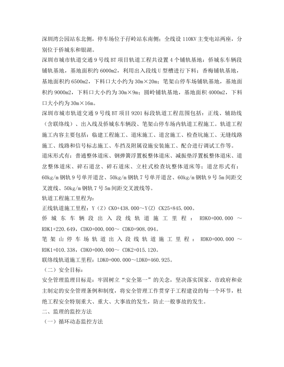 《安全管理制度》之某地铁项目设备安装安全监理细则 _第2页