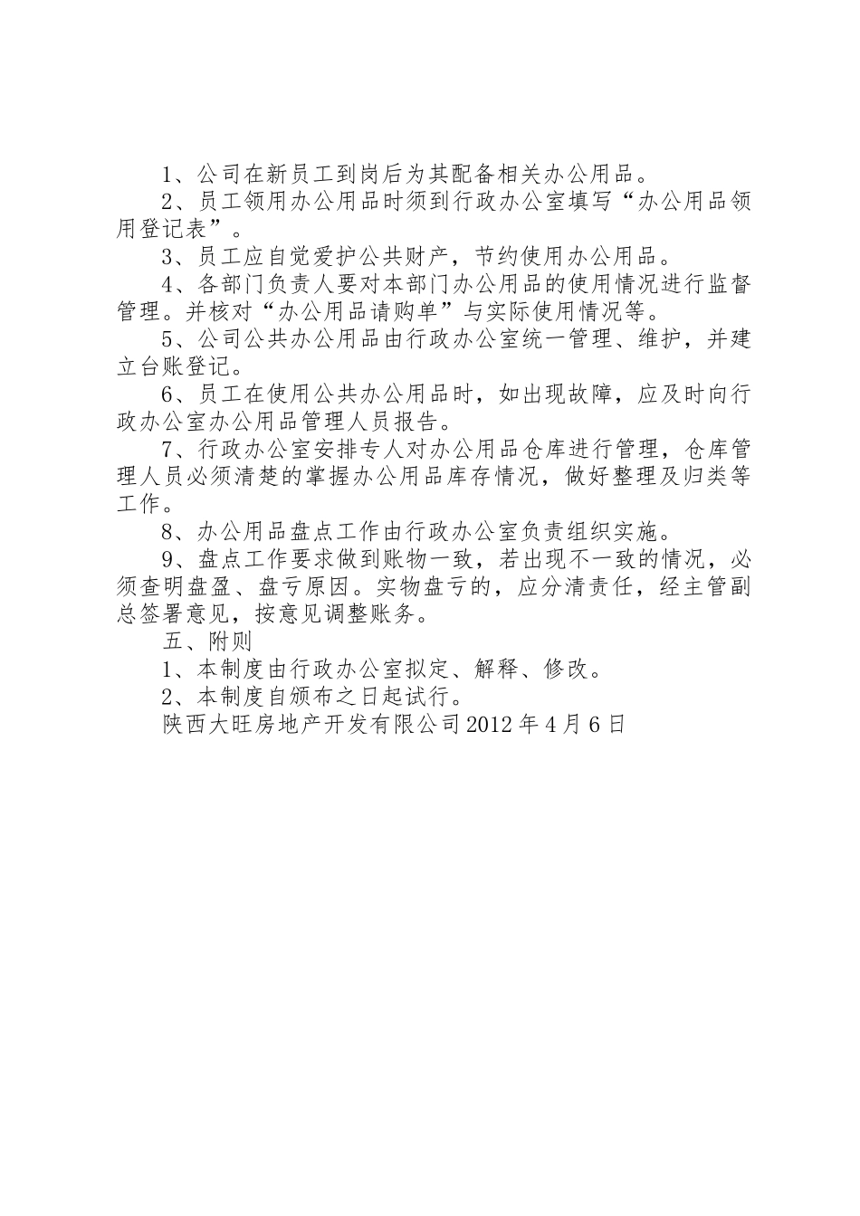 办公用品管理规章制度 (3)_第2页