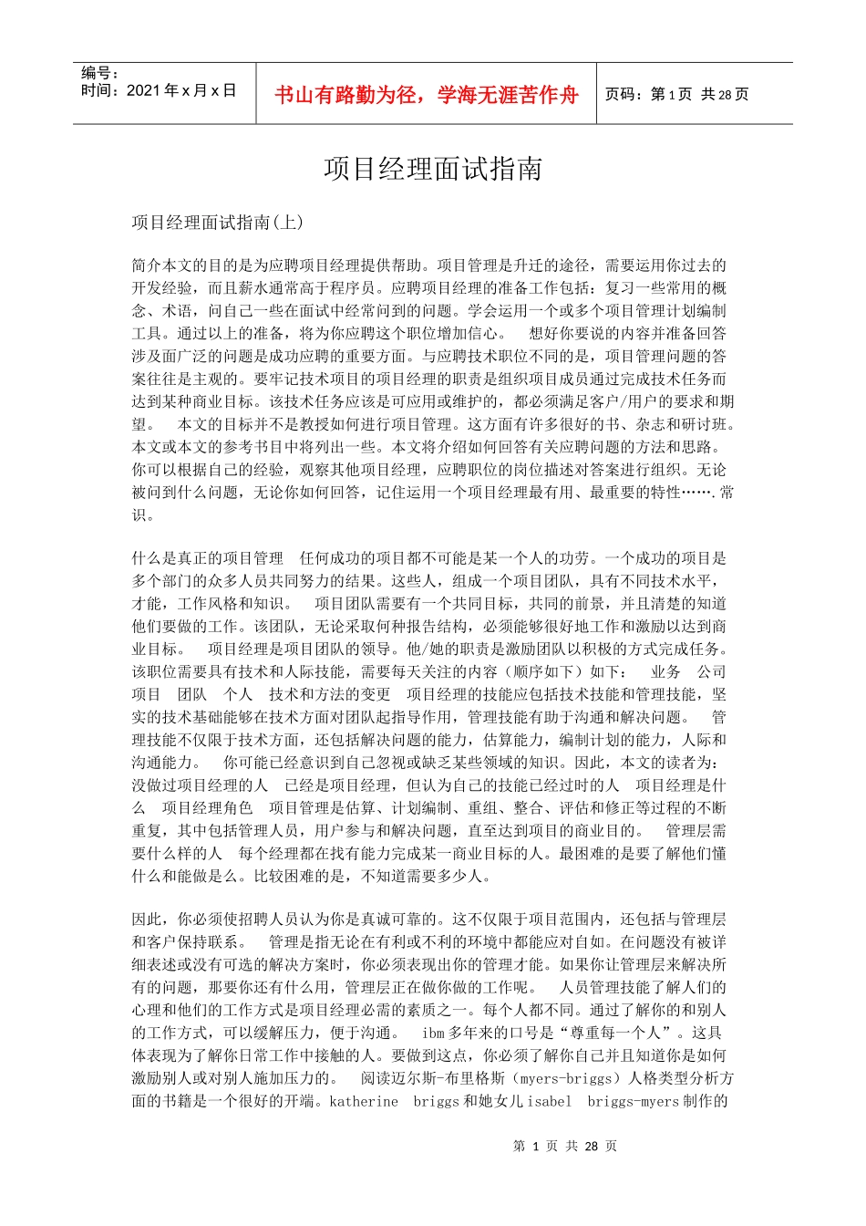 项目经理面试指南1_第1页