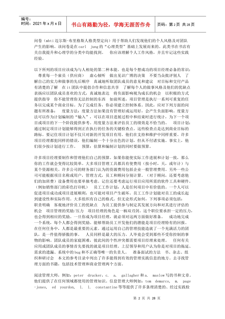 项目经理面试指南1_第2页