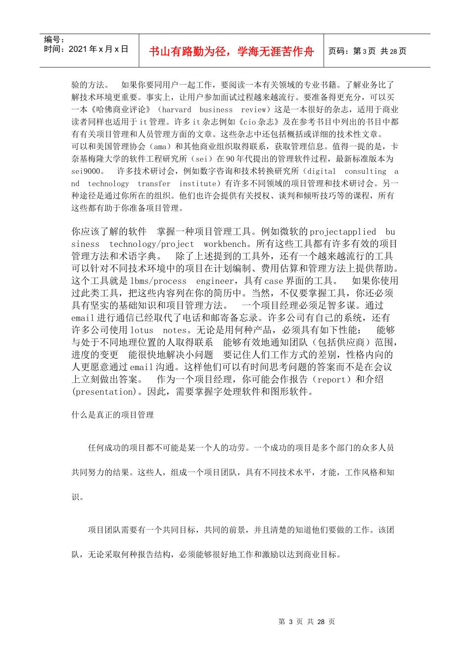 项目经理面试指南1_第3页