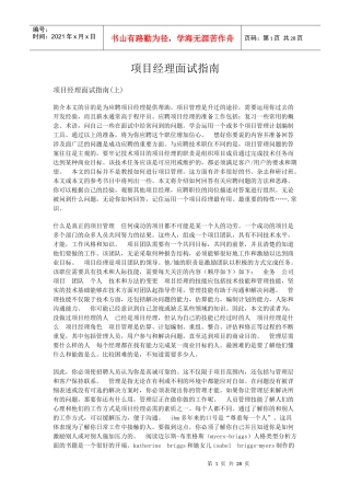 项目经理面试指南1