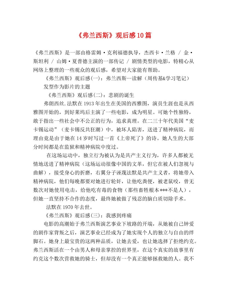 《弗兰西斯》观后感10篇 _第1页