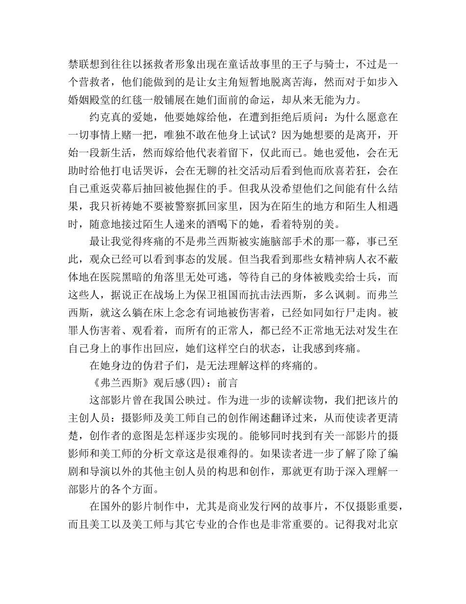 《弗兰西斯》观后感10篇 _第2页