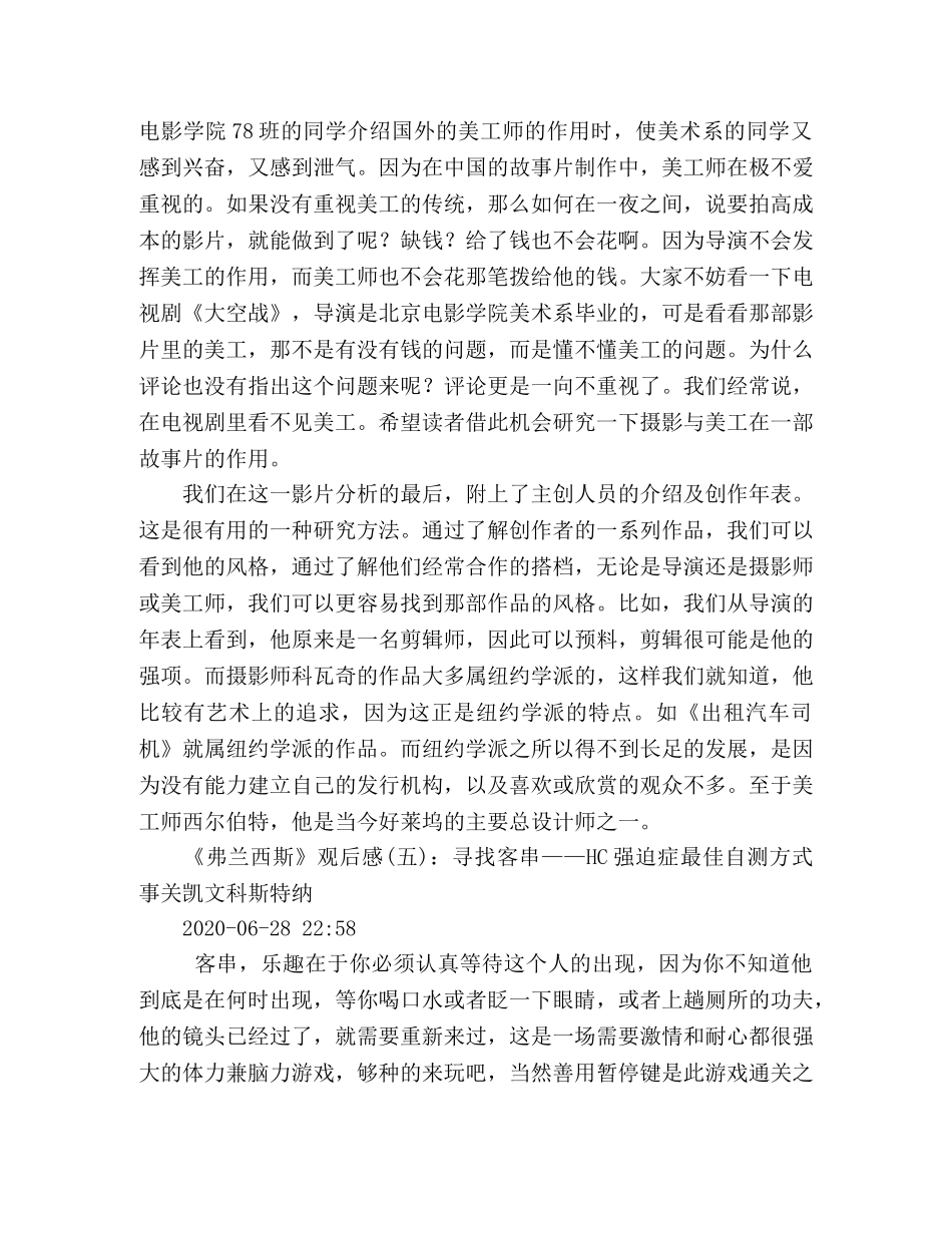 《弗兰西斯》观后感10篇 _第3页