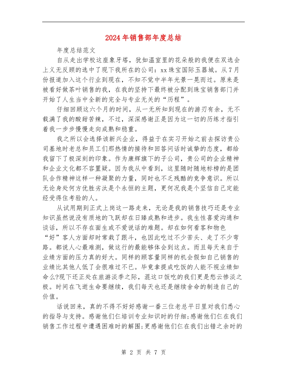 2024年销售部年度总结_第2页