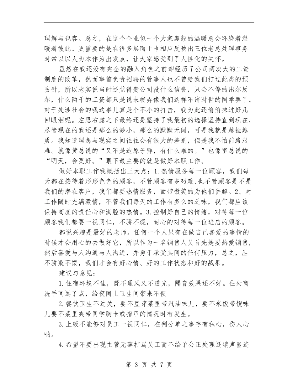 2024年销售部年度总结_第3页