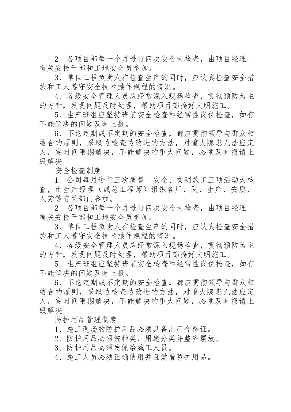 配电房管理管理规章制度_第2页