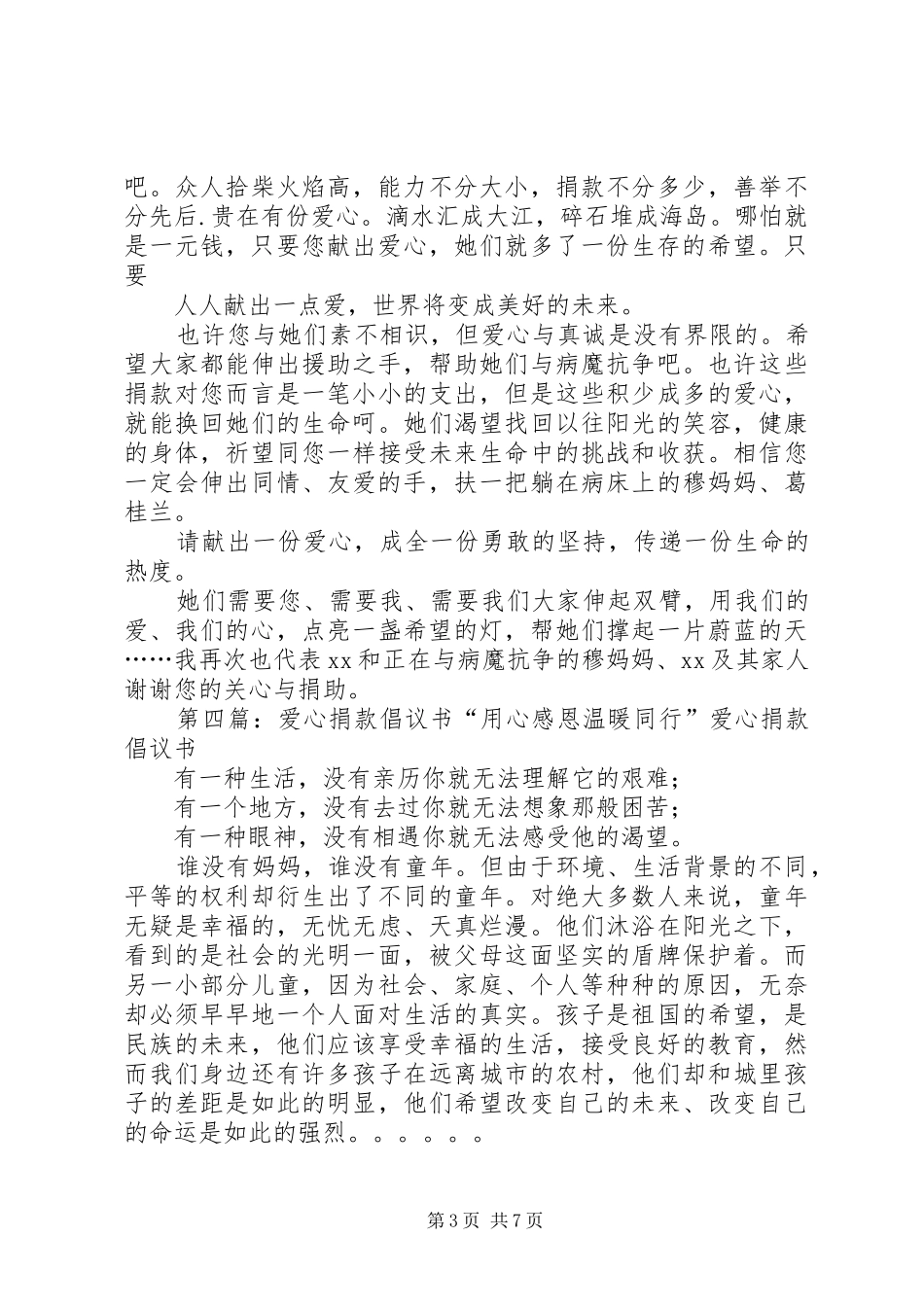 爱心捐款倡议书范文大全2_1_第3页