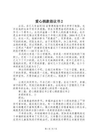 爱心捐款倡议书范文大全2_1