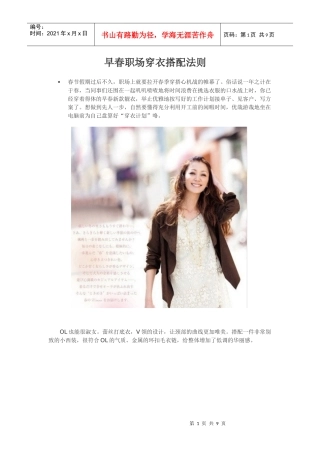 早春职场穿衣搭配法则